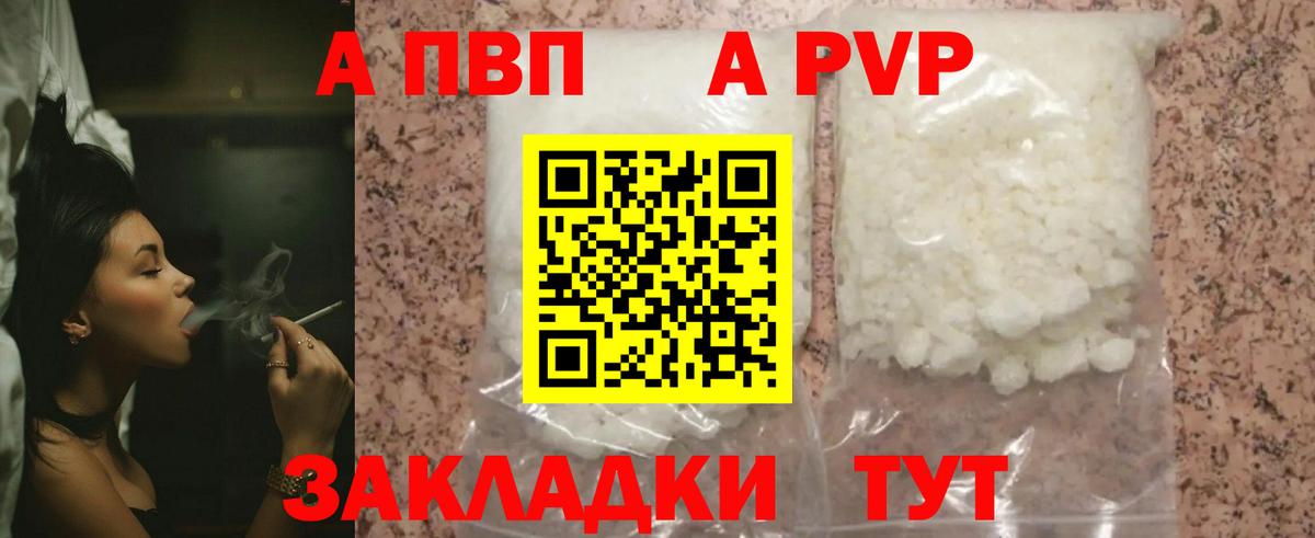 A PVP мука Топки
