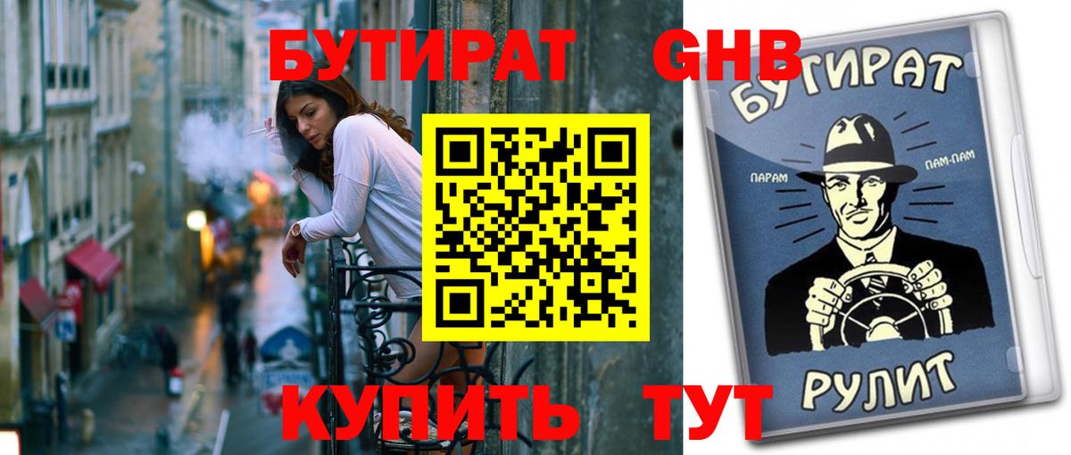 Топки  Бутират буратино  Бутират  Вход с VPN 
