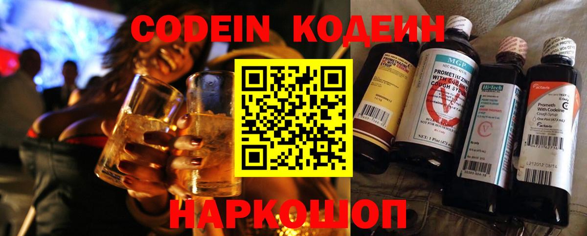 Топки  Codein напиток Lean (лин)  Вход с VPN 