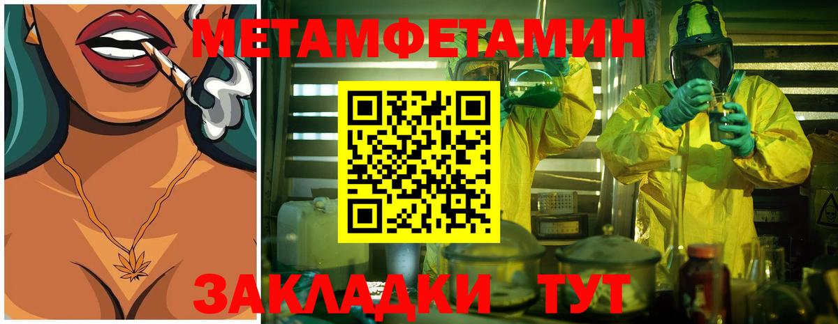 МЕТАМФЕТАМИН мет  Вход с VPN  МЕТАМФЕТАМИН мет  Топки 